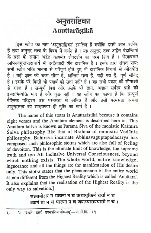Abhinavastotravalih (CSBG 502)